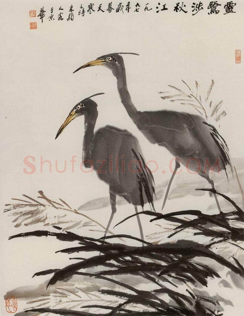 1997年 朱颖人 《灵鹭涉秋江》 书画作品