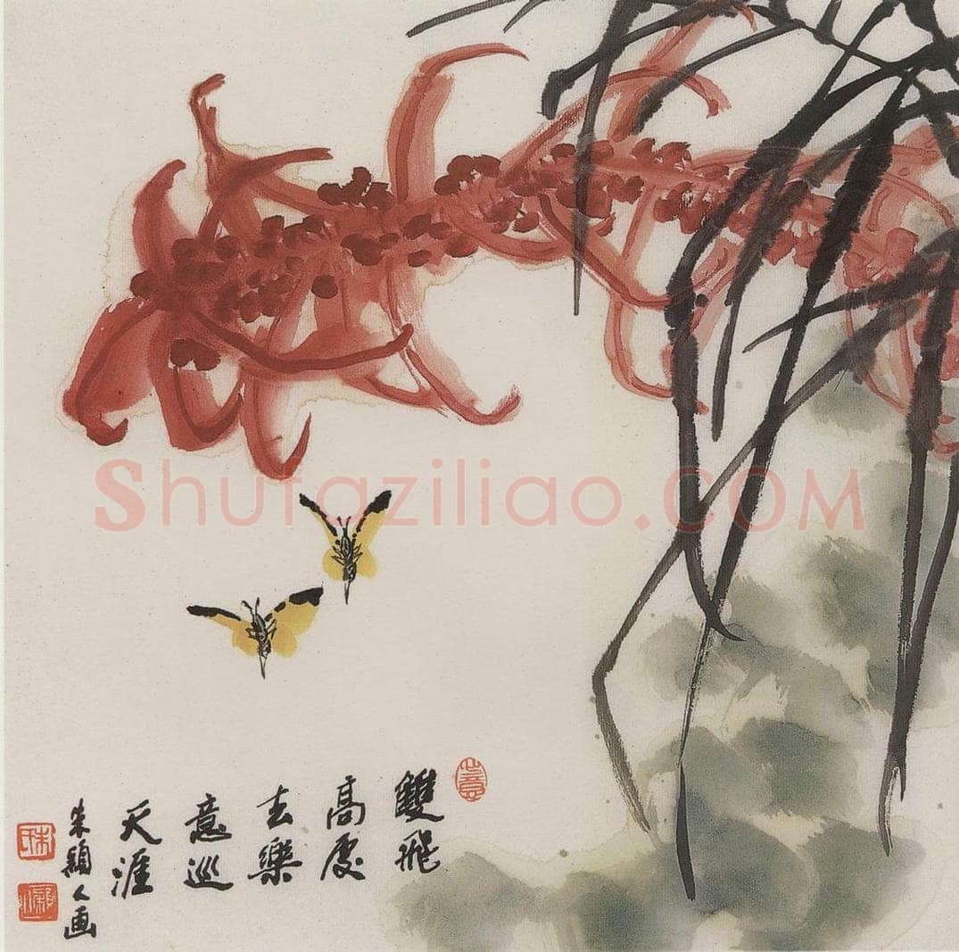 2004年 朱颖人 《双蝶·雁来红》 书画作品
