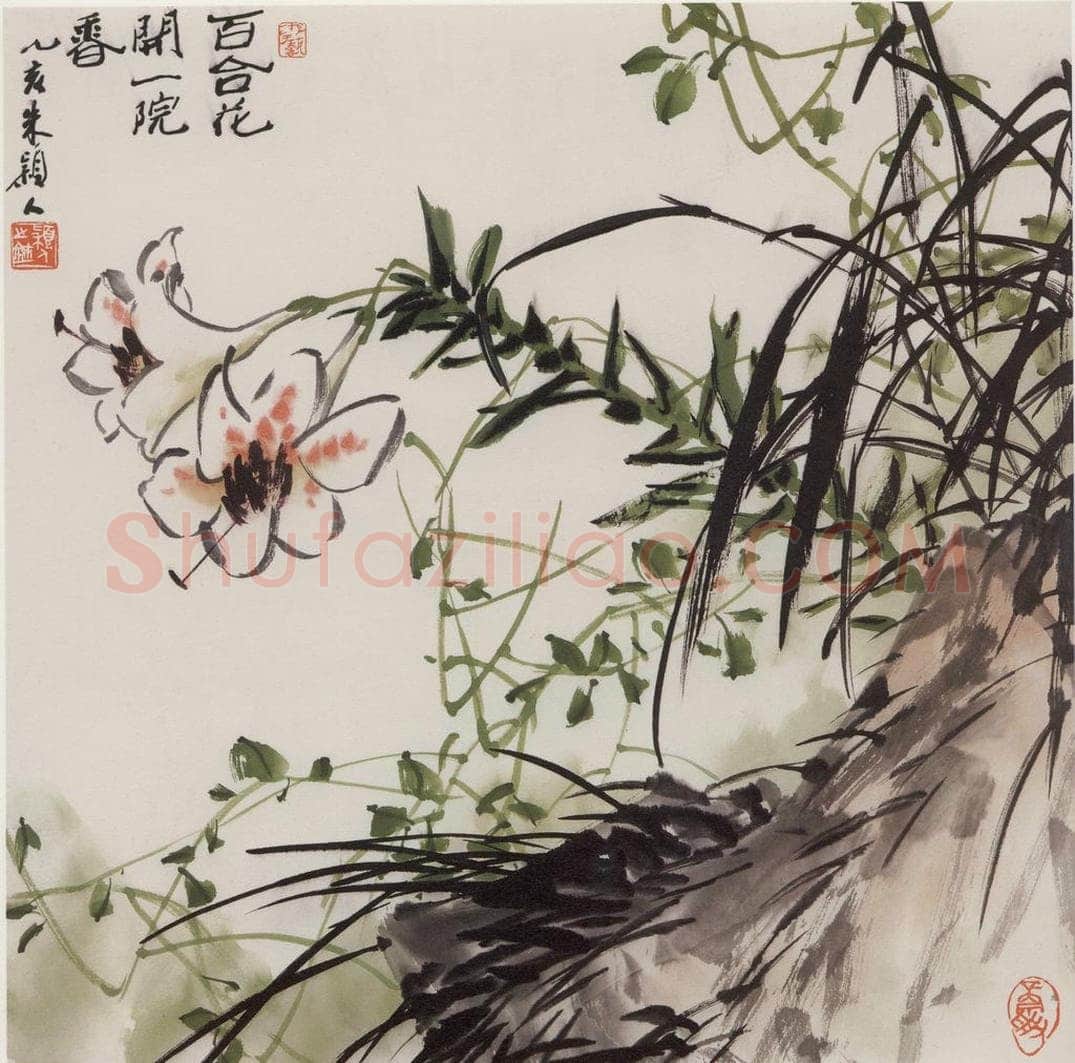 1995年 朱颖人 《百合花开》 书画作品