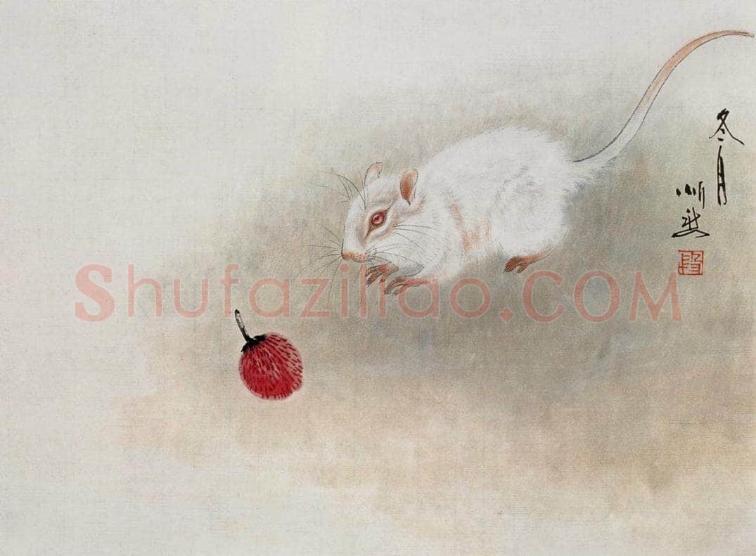 2004年 段忻然 《生肖系列作品：鼠》 书画作品