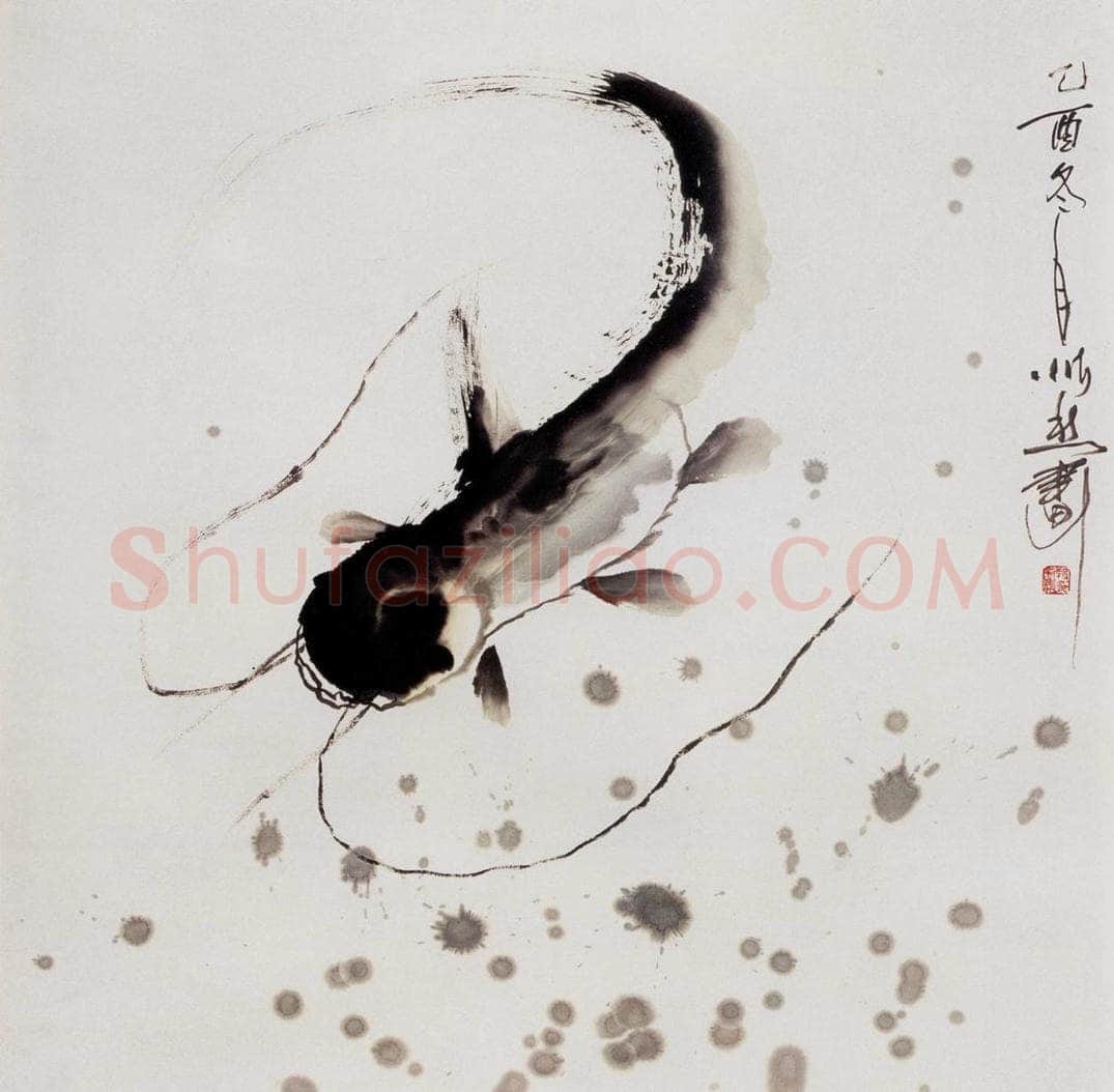 2005年 段忻然 《年年有余》 书画作品
