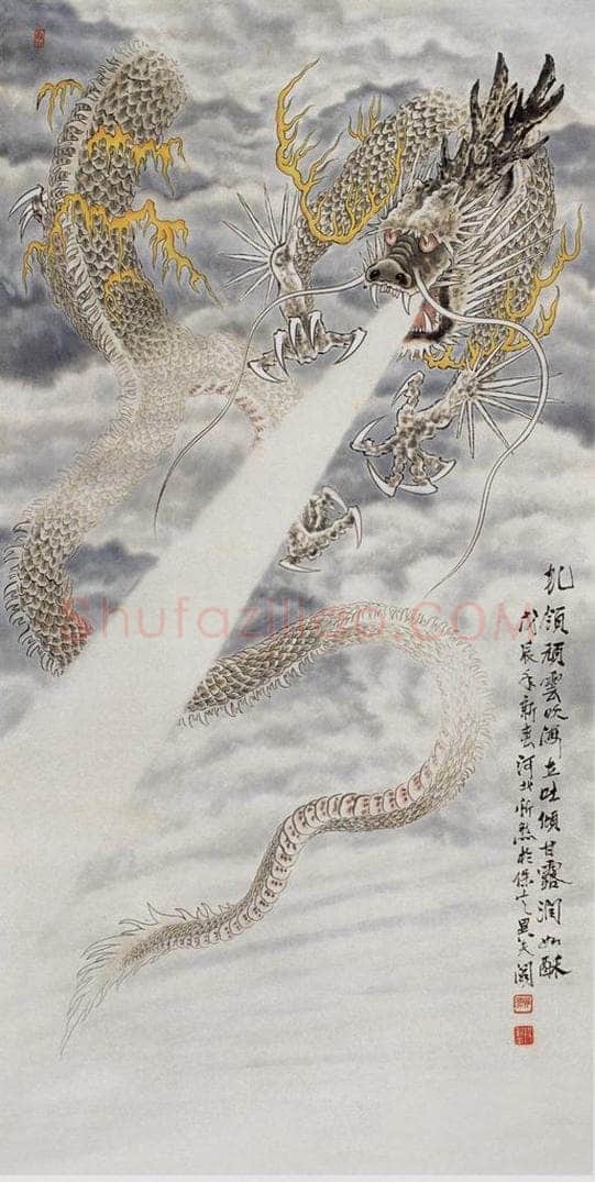 1988年 段忻然 《龙》 书画作品
