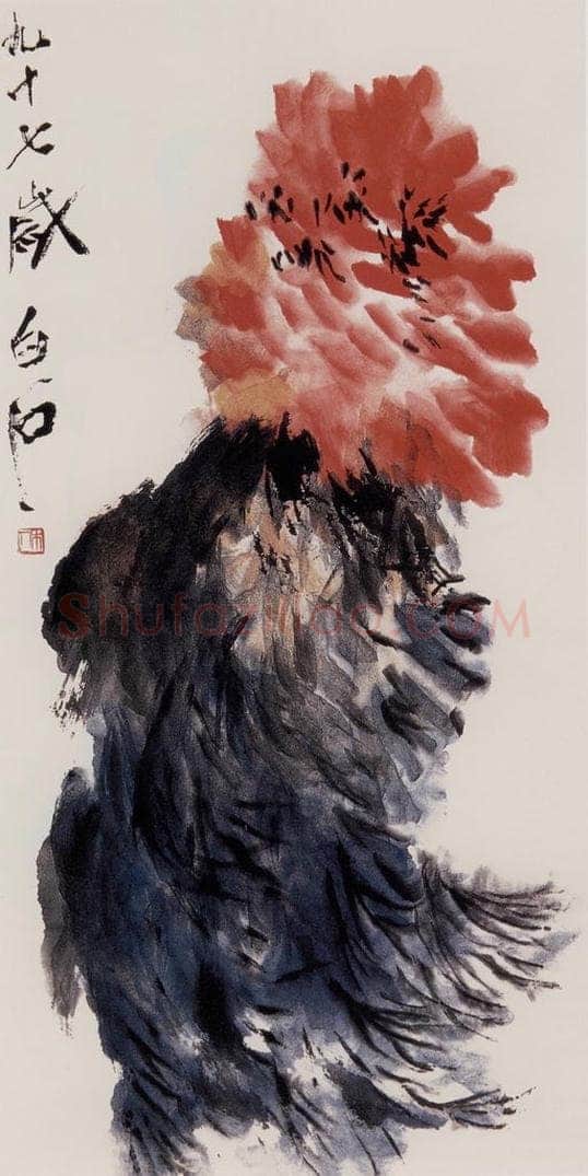 1960年 齐白石 《牡丹图》 书画作品