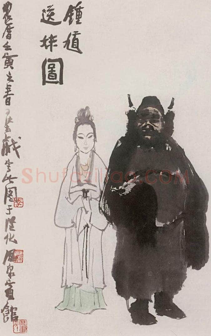1962年 李可染 《钟馗送妹图》 书画作品