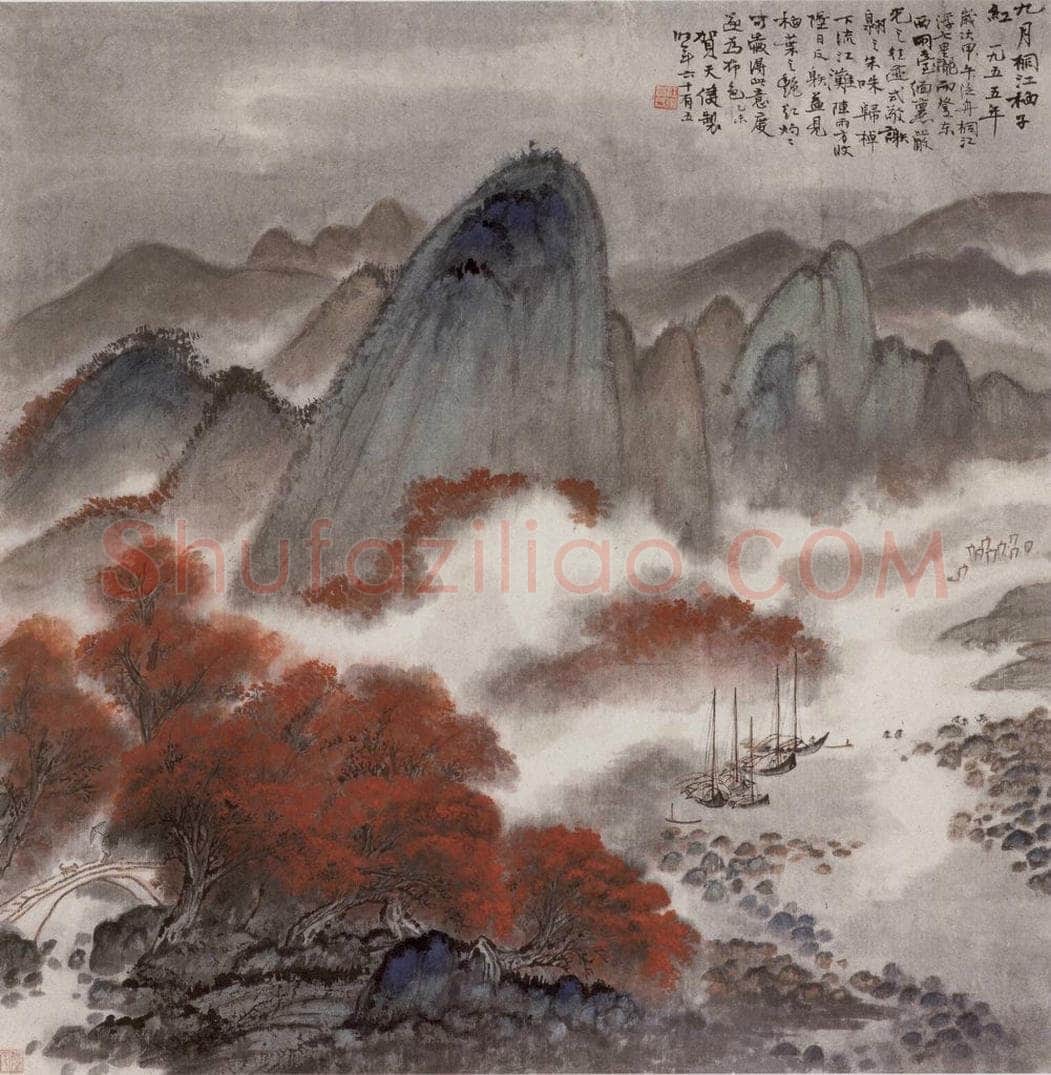 1955年 贺天健 《九月桐江桕子红》 书画作品