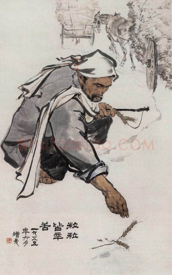 1955年 方增先 《粒粒皆辛苦》 书画作品