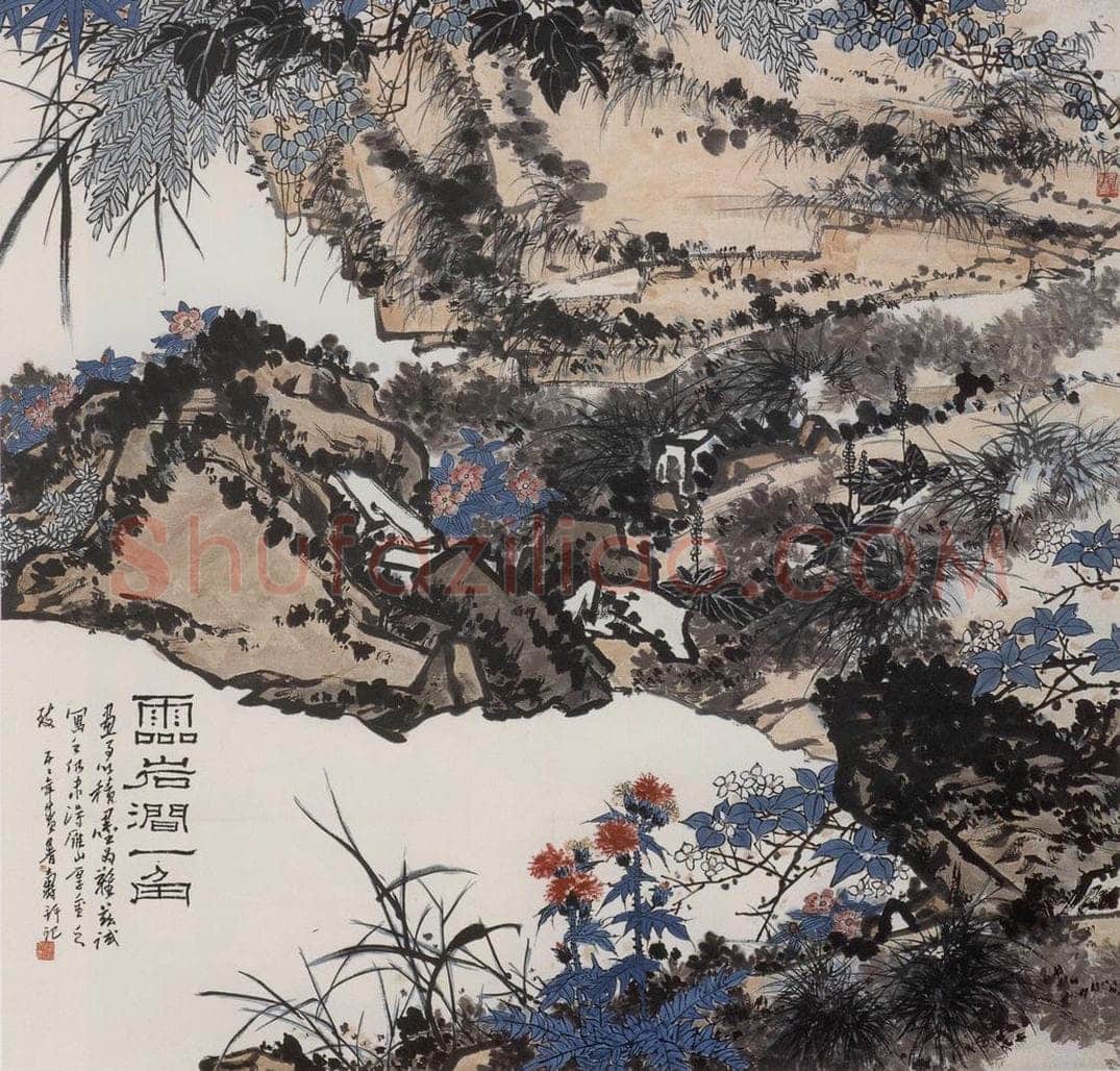 1955年 潘天寿 《灵岩涧一角》 书画作品