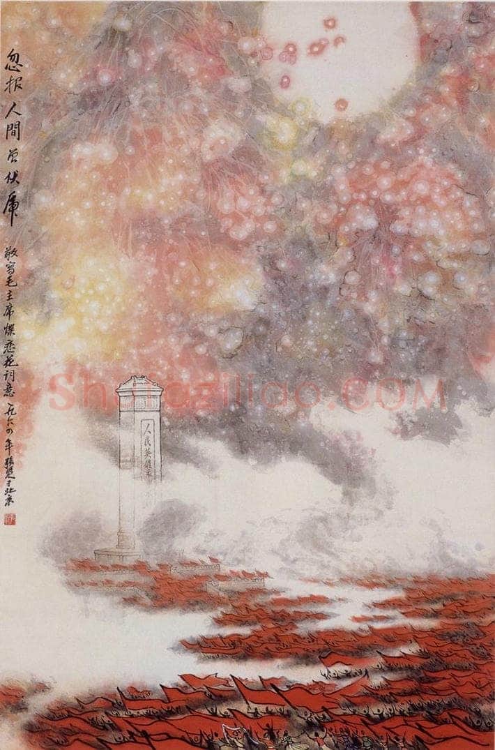 1964年 张凭 忽报人间曾伏虎 书画作品