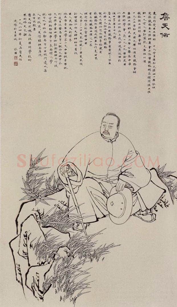 1984年 陈振国 《詹天佑》 书画作品