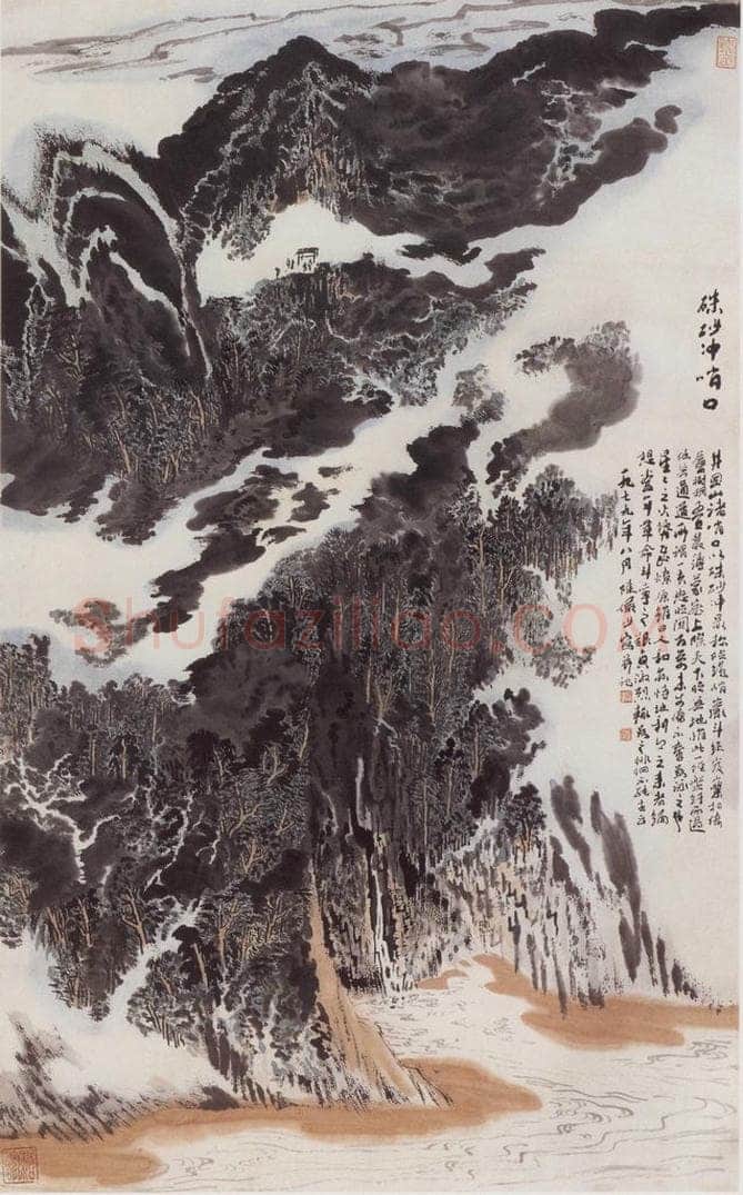 1979年 陆俨少 《朱砂冲哨口》 书画作品