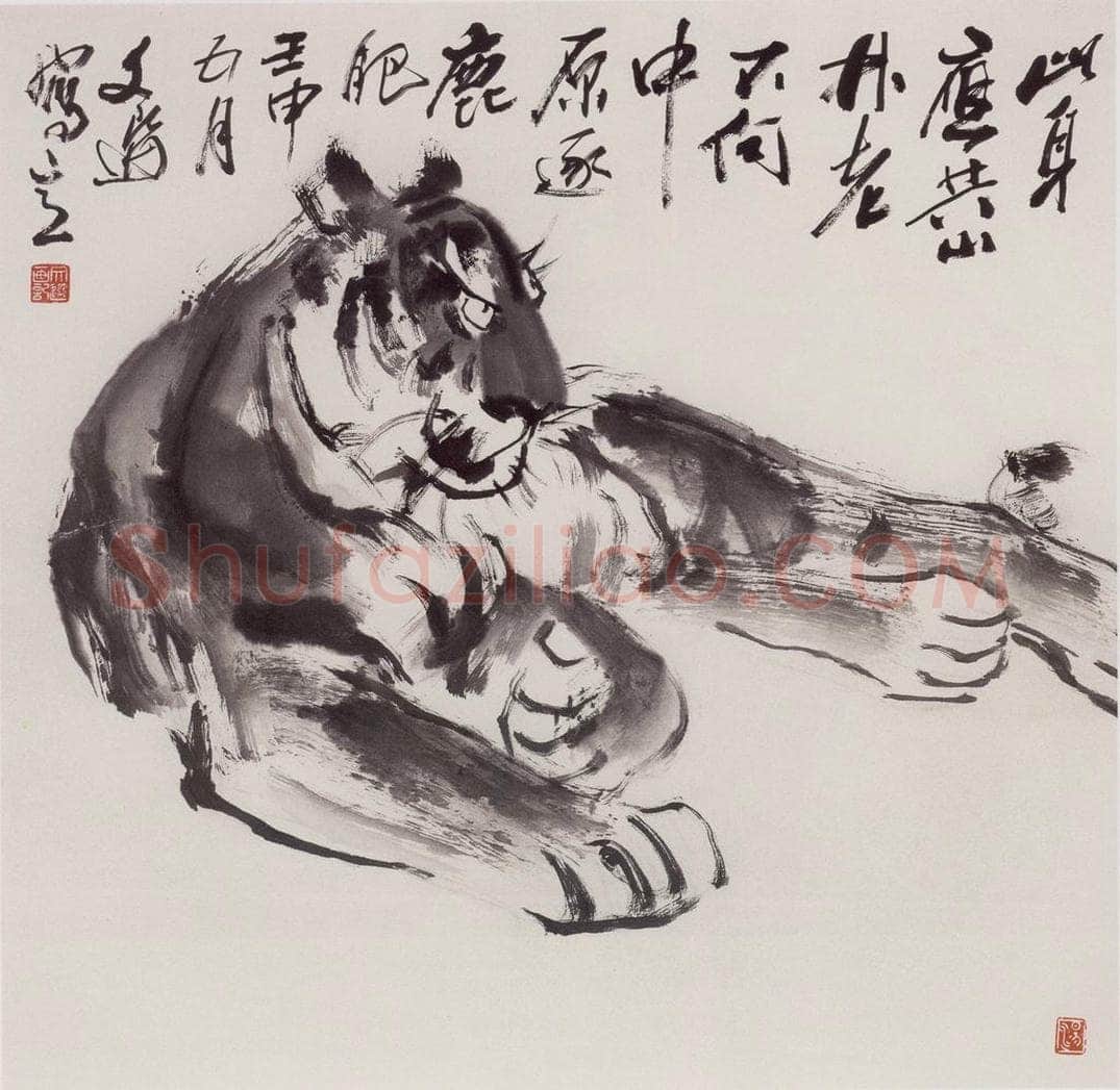 1992年 汤文选 《此身应共山林老》 书画作品