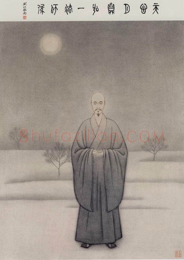 1996年 顾生岳 弘一法师 书画作品