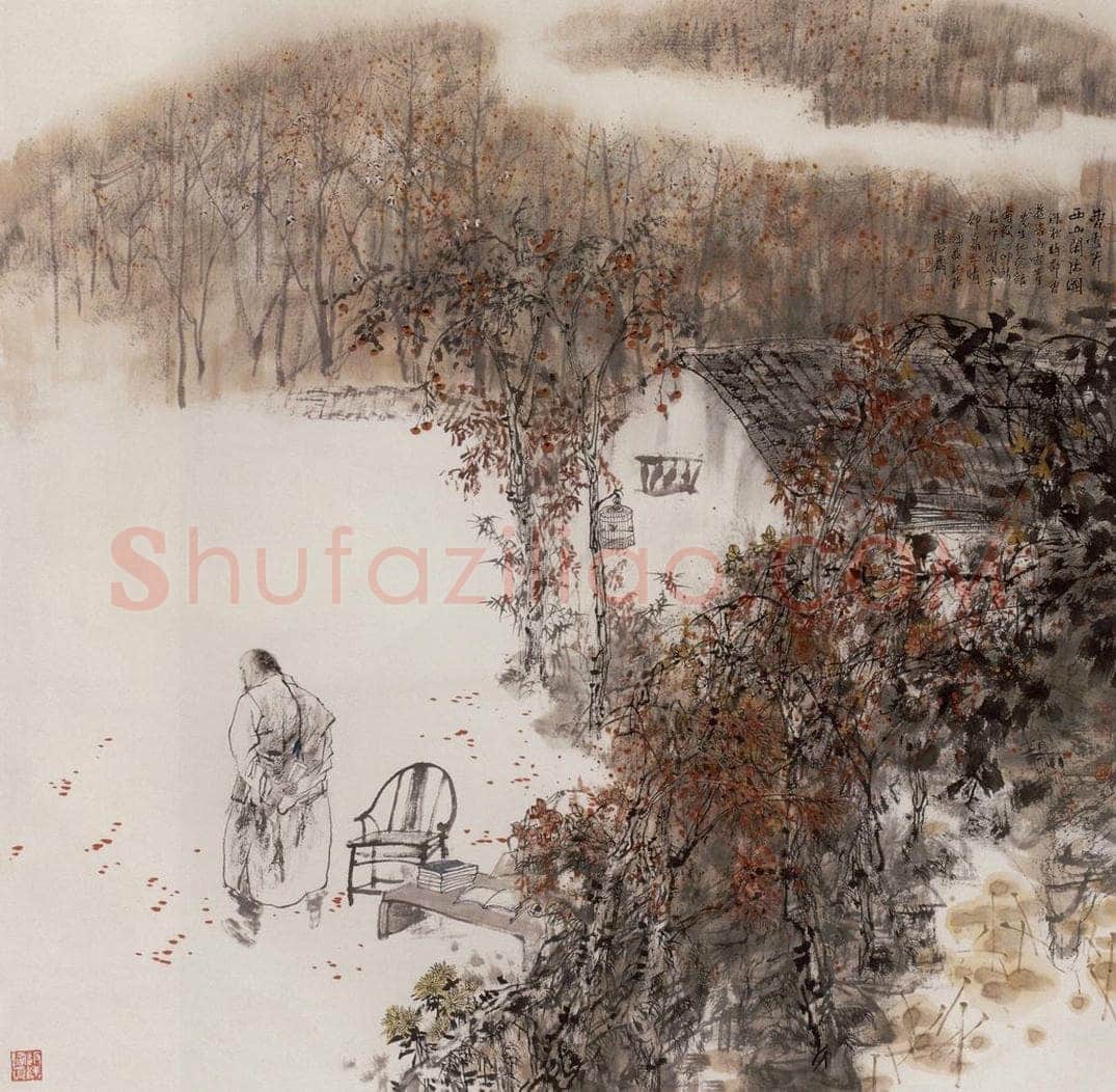 1999年 王明明 曹雪芹西山闲居图 书画作品