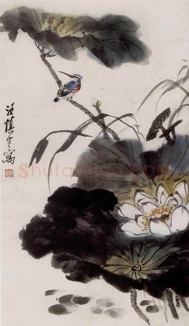 汪慎生 《荷花翠鸟》 书画作品