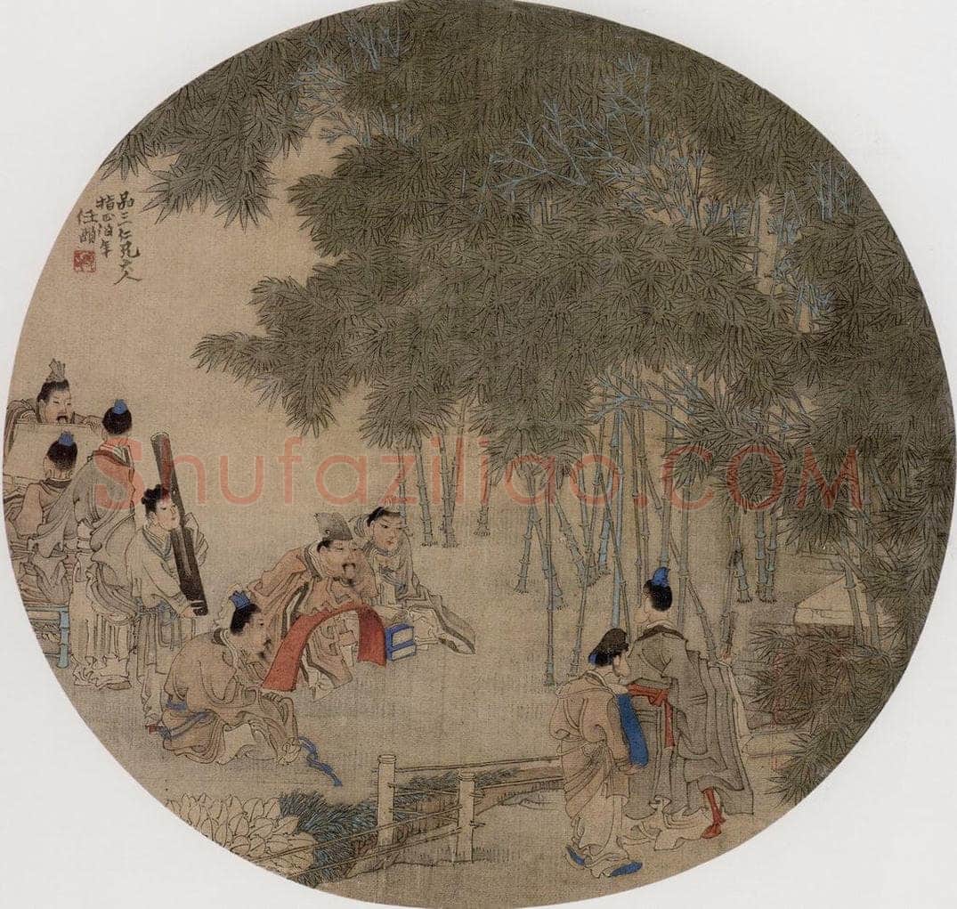 约19世纪60年代末期 任伯年 《竹林雅集图》 书画作品