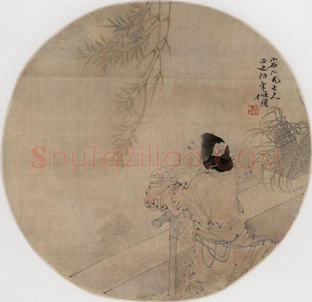 约19世纪70年代初期 任伯年 《美人思春》 书画作品