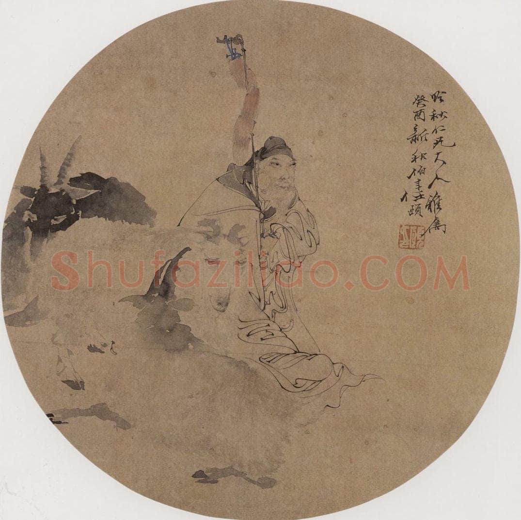 1873年 任伯年 《苏武牧羊》 书画作品