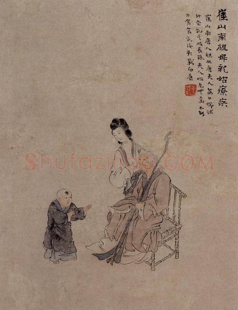 1866年 任伯年 《二十四孝图》 书画作品