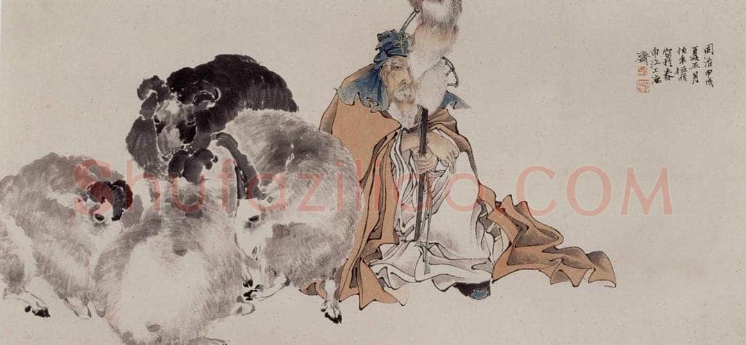 1874年 任伯年 《苏武牧羊图》 书画作品