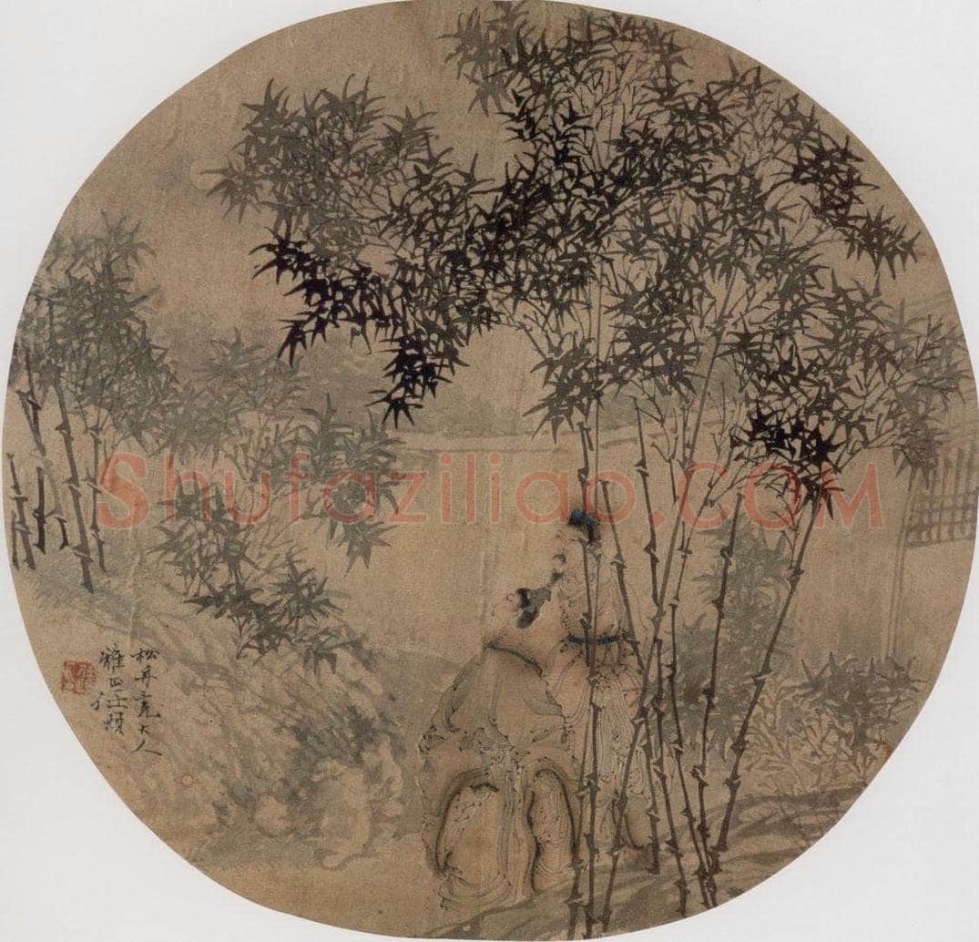 约19世纪70年代中期 任伯年 《竹林高逸图》 书画作品