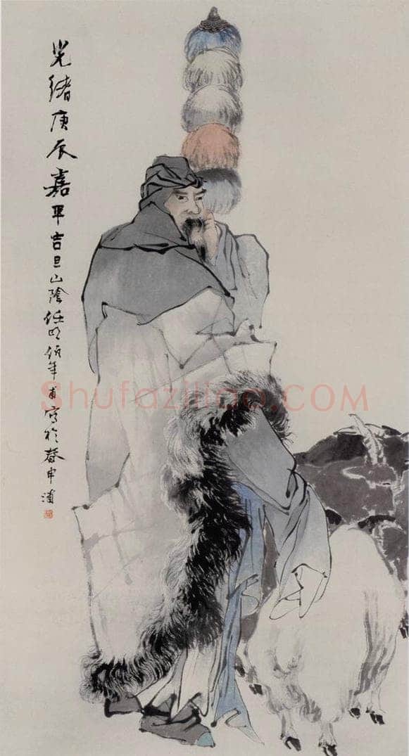 1880年 任伯年 《苏武牧羊图》 书画作品