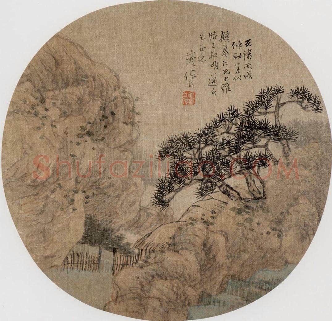 清 任伯年 《松石小景》 书画作品