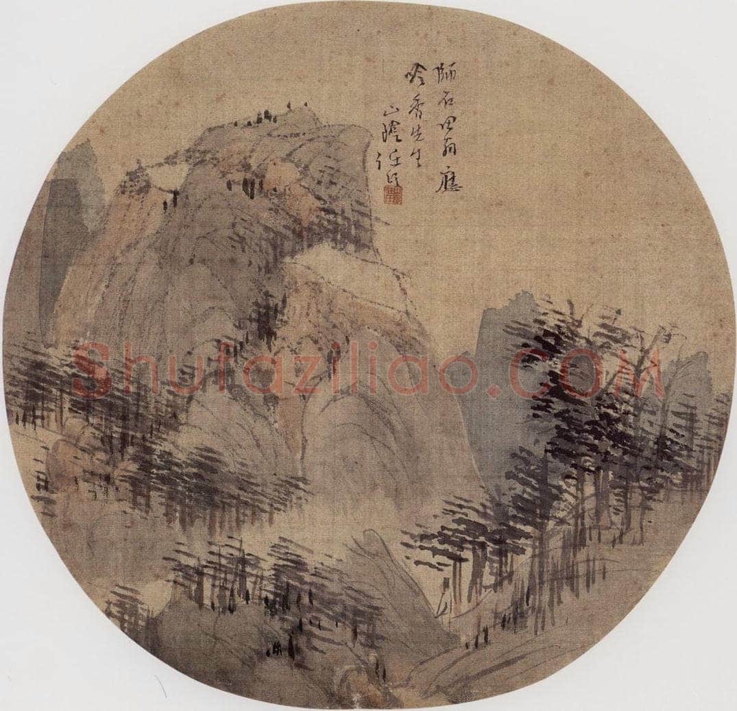清 任伯年 《仿石田山水图》 书画作品