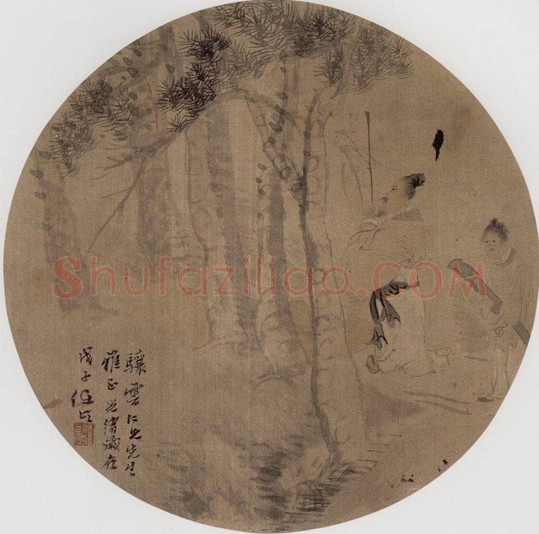 清 任伯年 《林下高士图》 书画作品