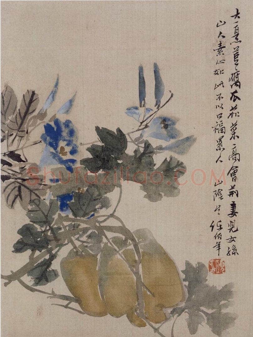 清 任伯年 《蔬果册八开》 书画作品
