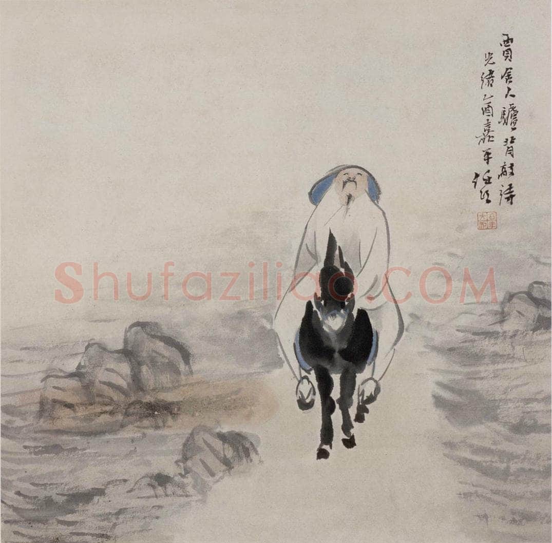 清 任伯年 《贾岛驴背敲诗图》 书画作品