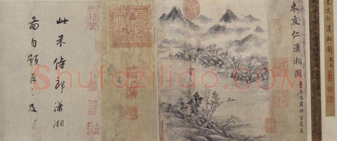宋 米友仁 潇湘图 书画作品