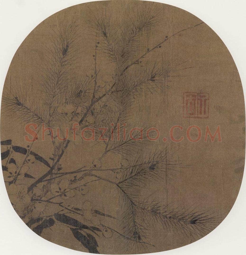 宋 赵孟坚 《岁寒三友图》 书画作品