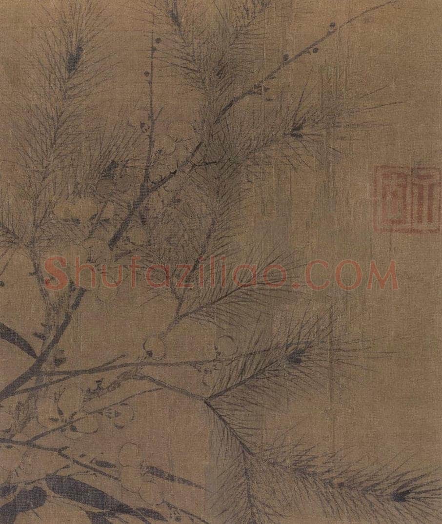 宋 赵孟坚 《岁寒三友图》 书画作品