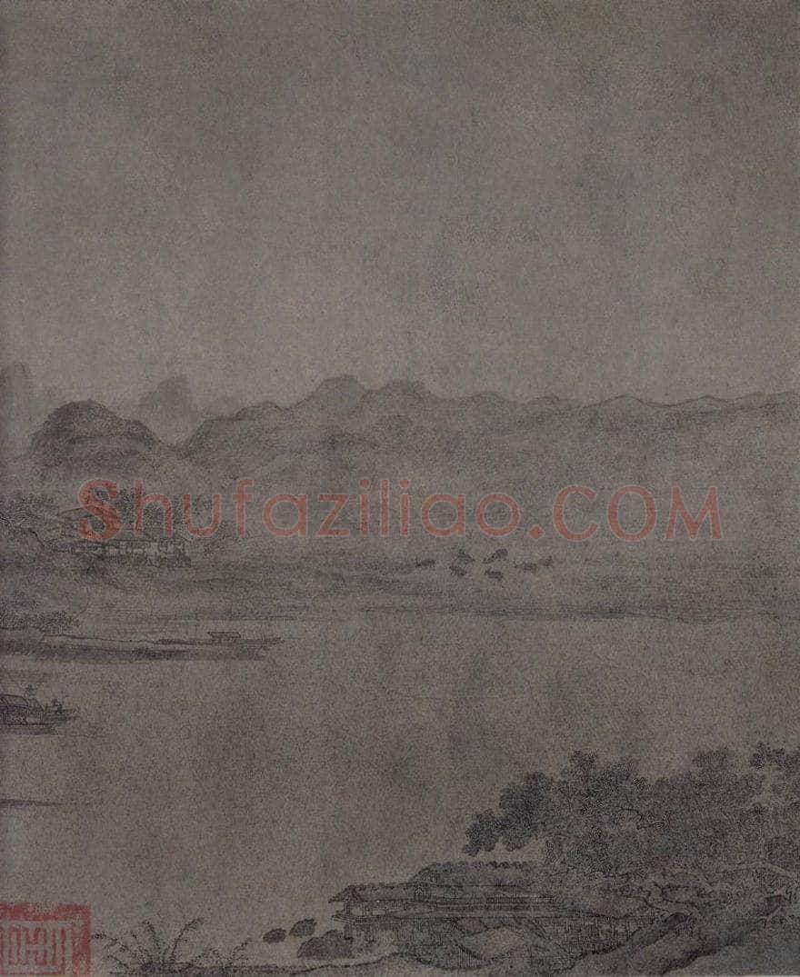 宋 佚名 《溪山图》 书画作品
