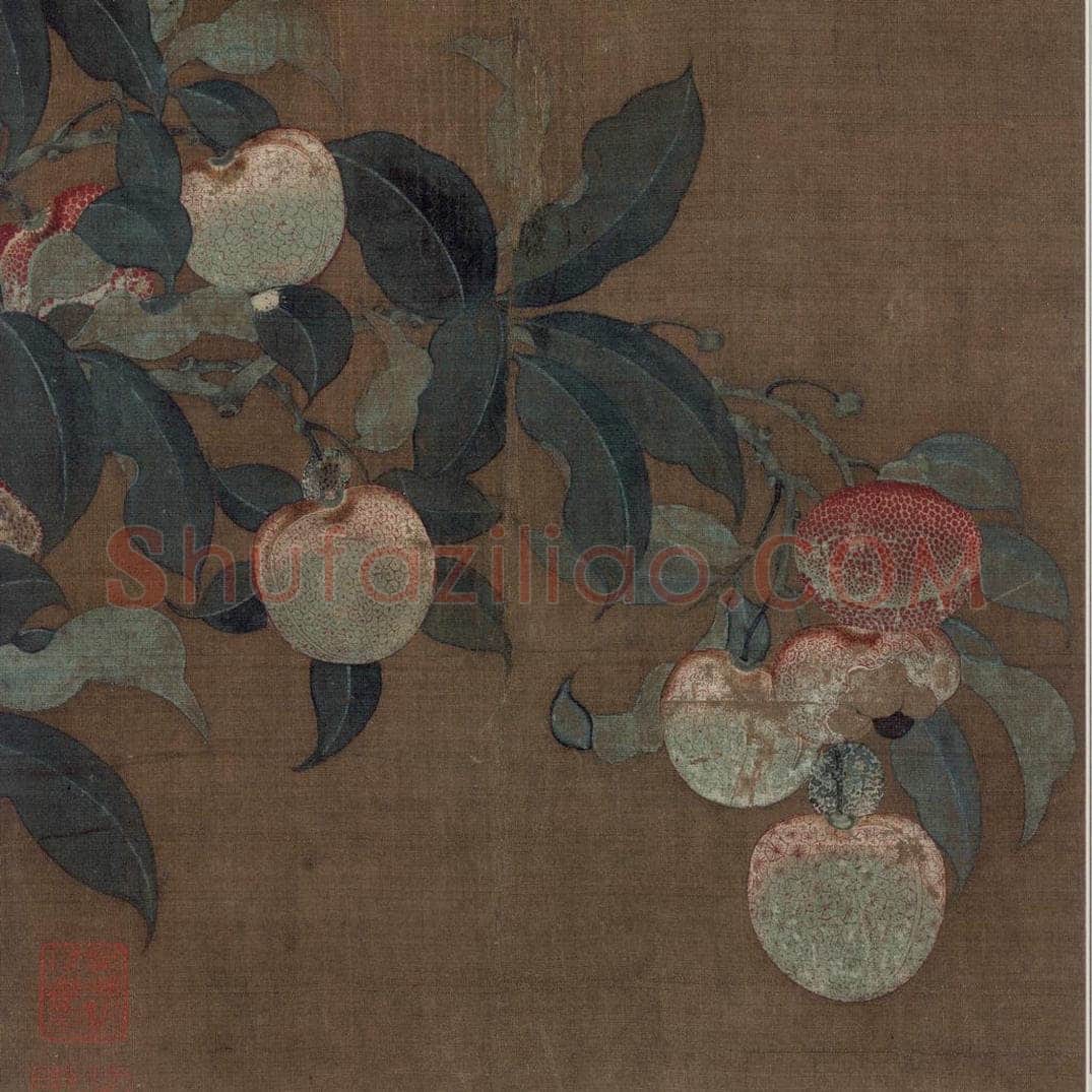 宋 佚名 《荔枝图》 书画作品