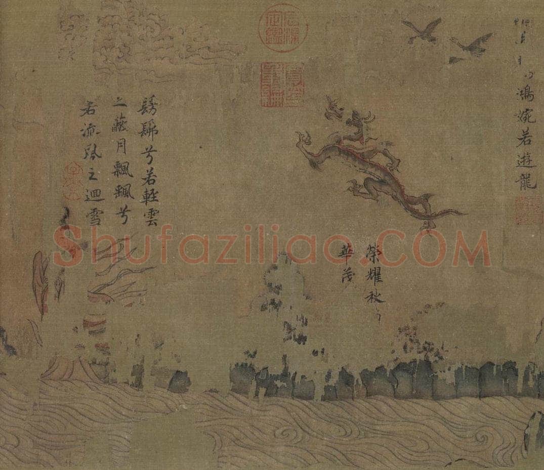 宋代 佚名 《摹顾恺之洛神赋图》 书画作品