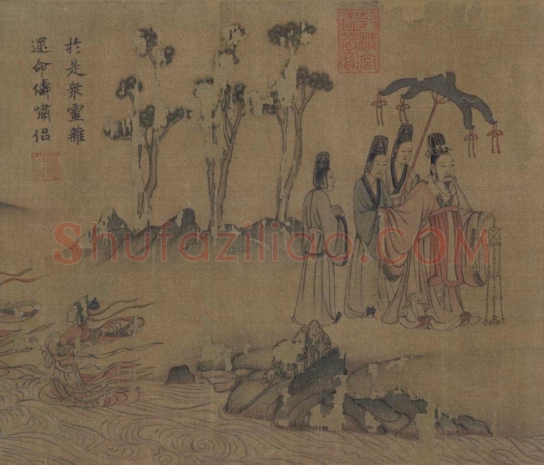 宋 佚名 《摹顾恺之洛神赋图》 书画作品