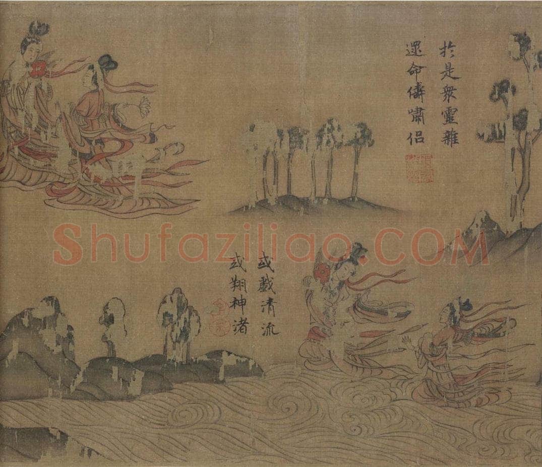 宋代 佚名 《摹顾恺之洛神赋图》 书画作品