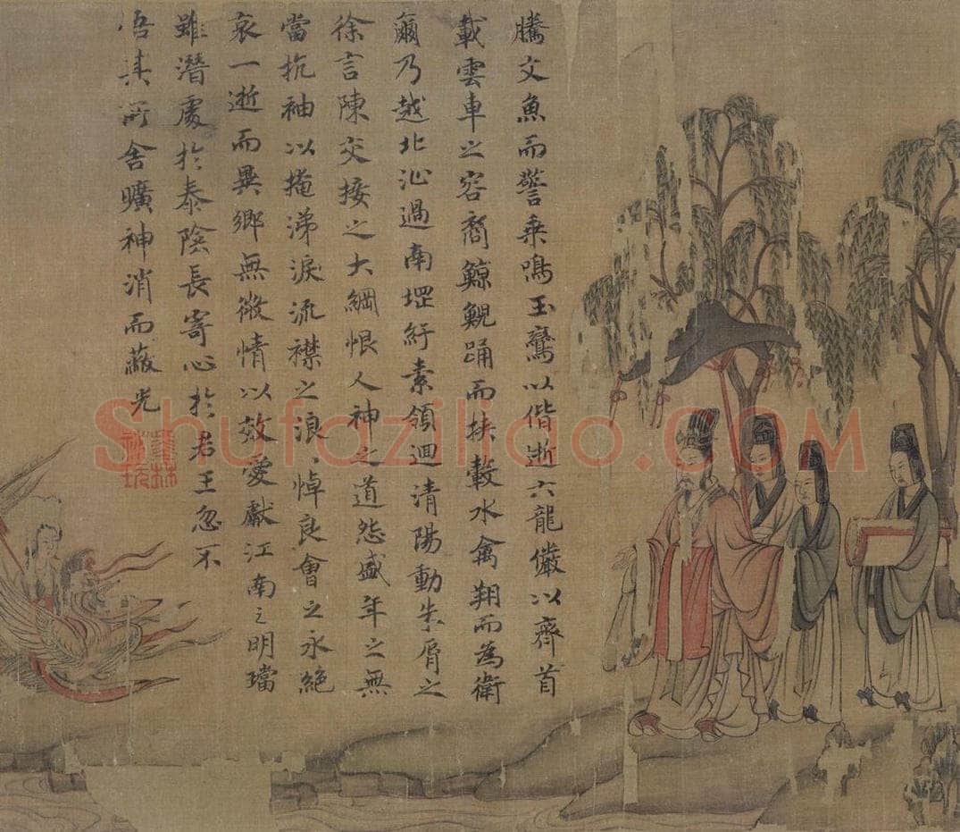 宋代 佚名 《摹顾恺之洛神赋图》 书画作品