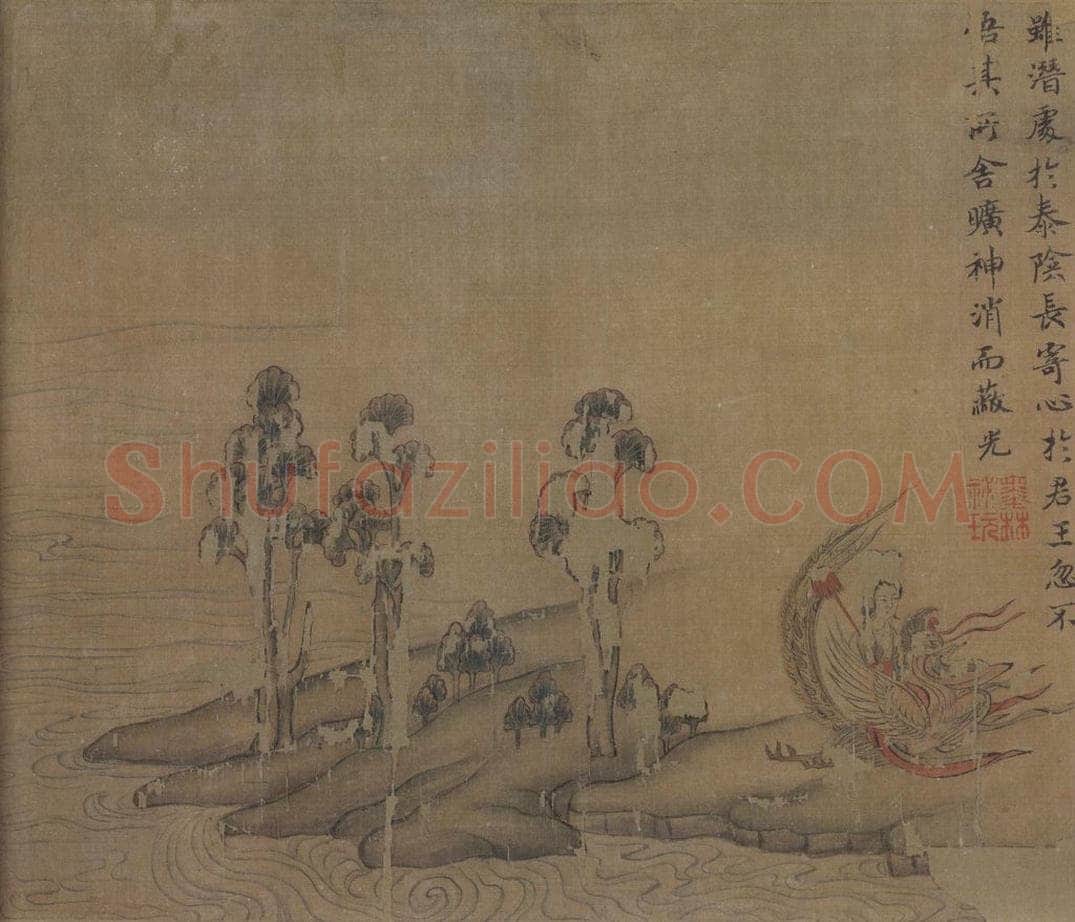 宋 佚名 《摹顾恺之洛神赋图》 书画作品