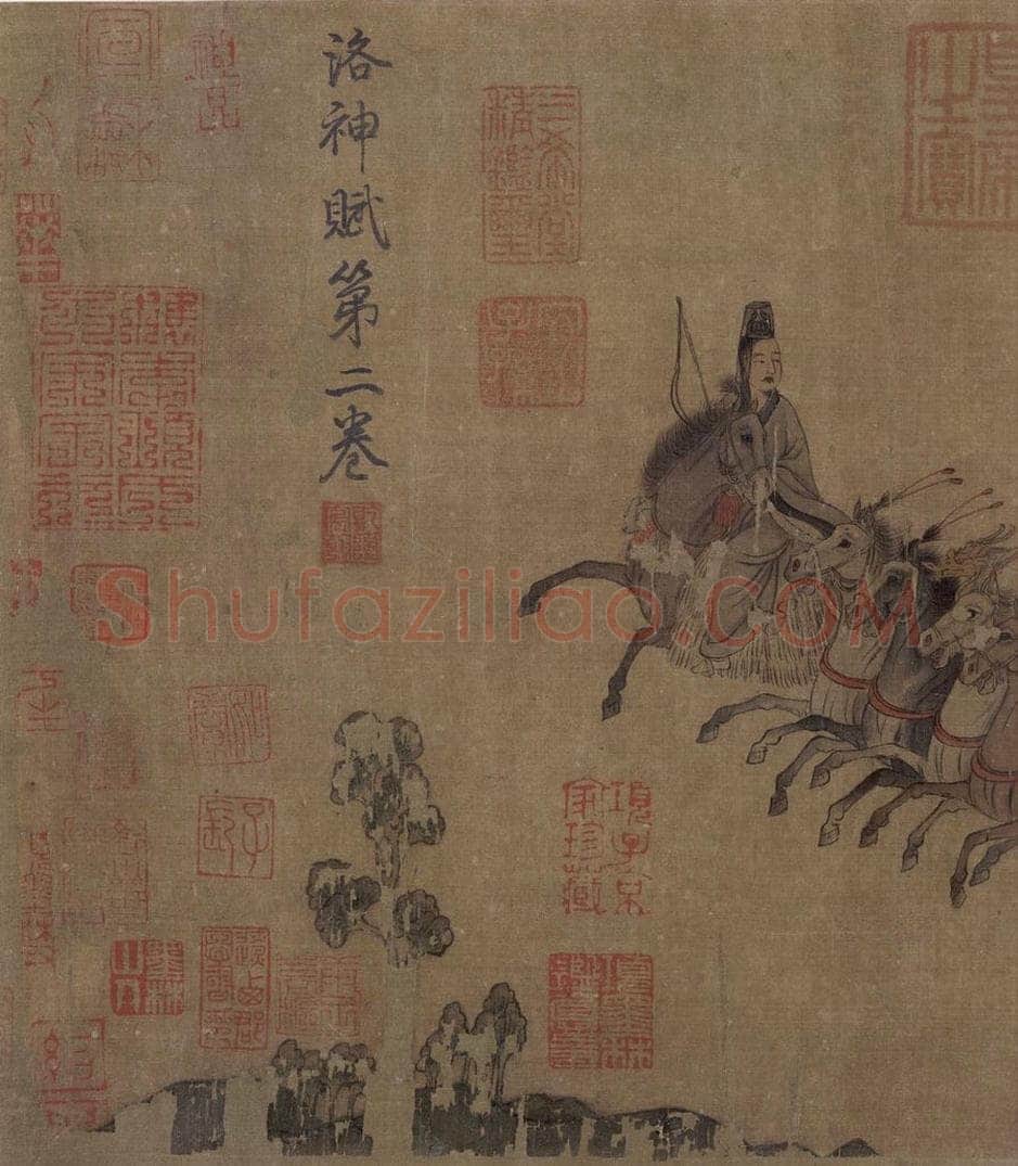 宋 佚名 《摹顾恺之洛神赋图》 书画作品