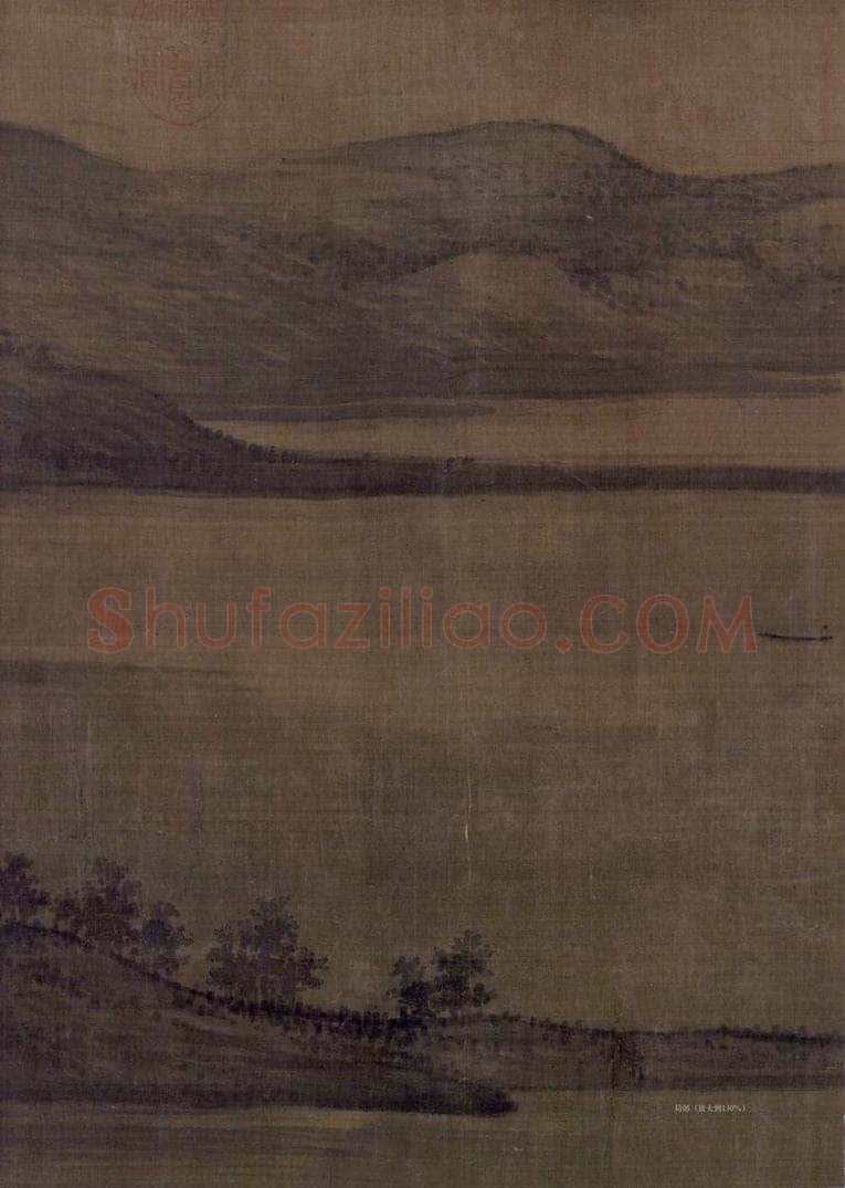 五代 董源 《夏景山口待渡图》 书画作品
