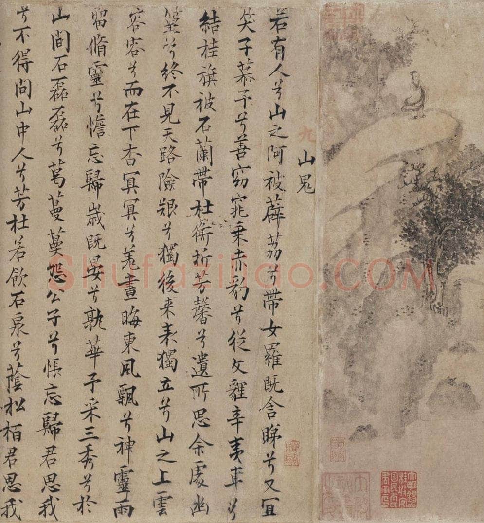 宋代 佚名 《九歌图》 书画作品