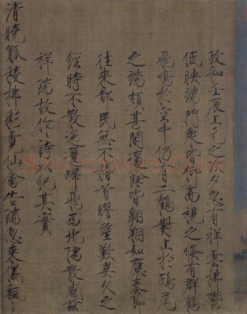 宋 赵佶 《瑞鹤图》 书画作品