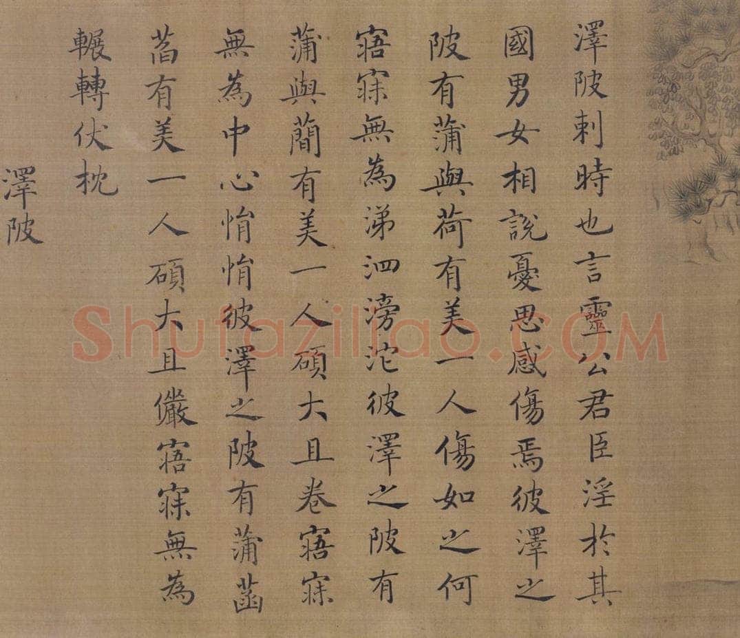 宋 马和之(传) 《陈风图》 书画作品