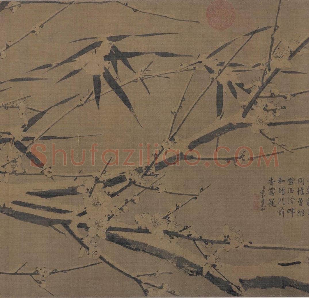 宋 徐禹功 《雪中梅竹图》 书画作品