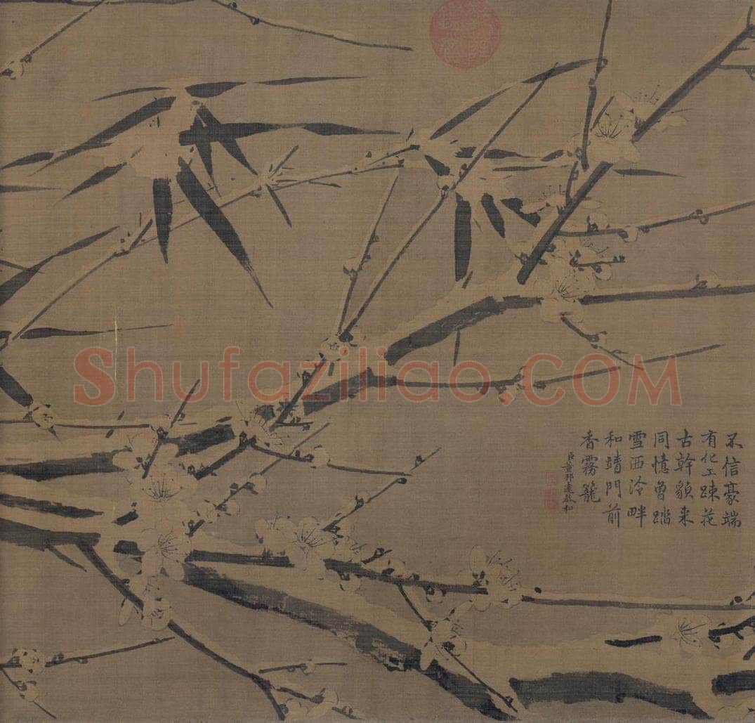 宋 徐禹功 《雪中梅竹图》 书画作品