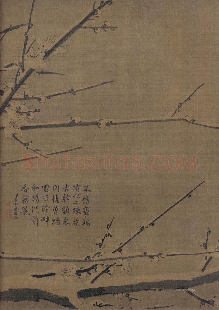 宋 徐禹功 《雪中梅竹图》 书画作品