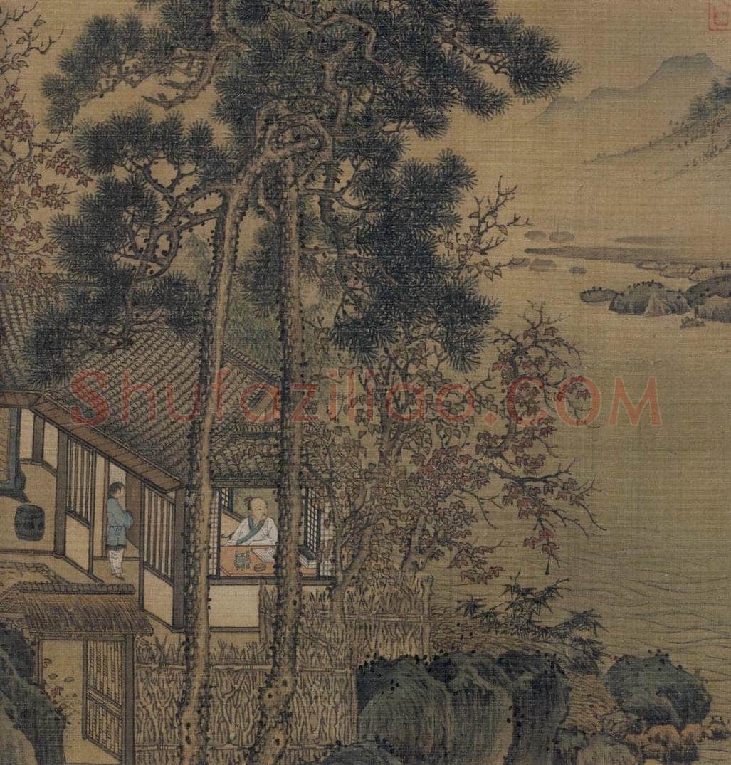 宋 刘松年 《秋窗读易图》 书画作品