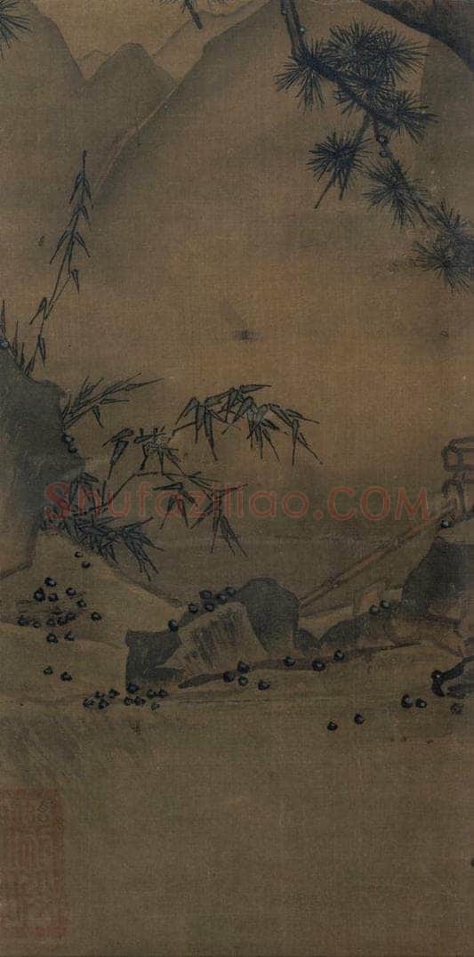 宋 马远 《松寿图》 书画作品